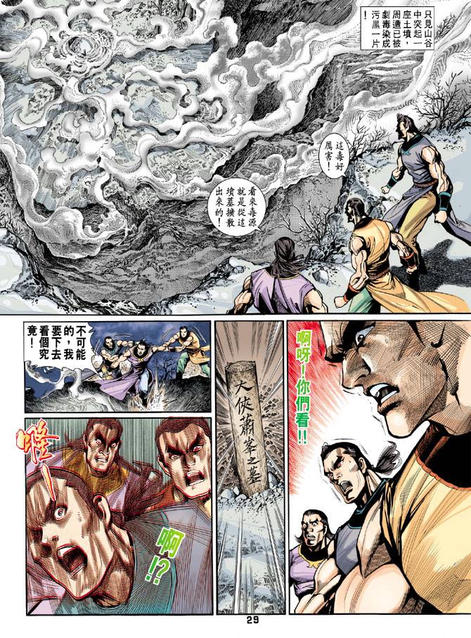 《天龙八部》漫画最新章节第48回免费下拉式在线观看章节第【29】张图片