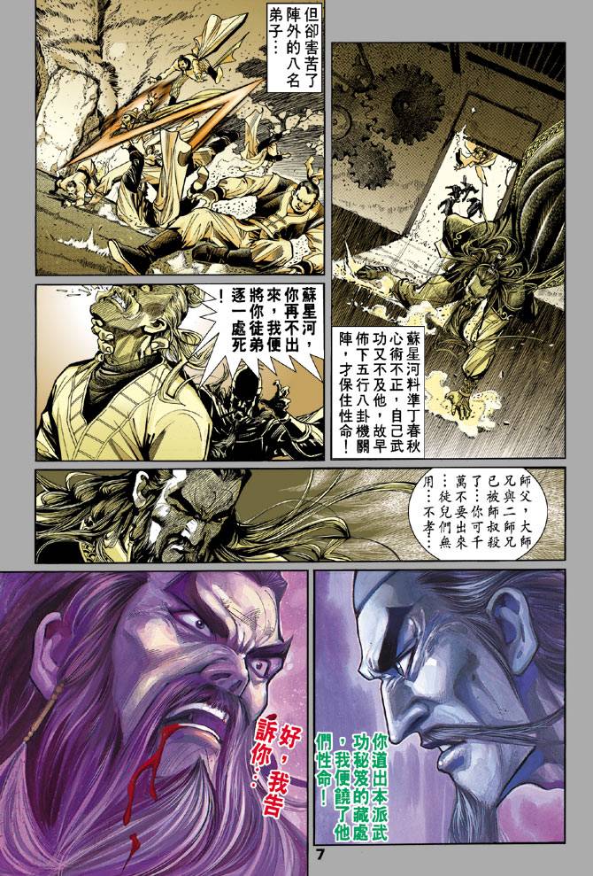 《天龙八部》漫画最新章节第43回免费下拉式在线观看章节第【7】张图片