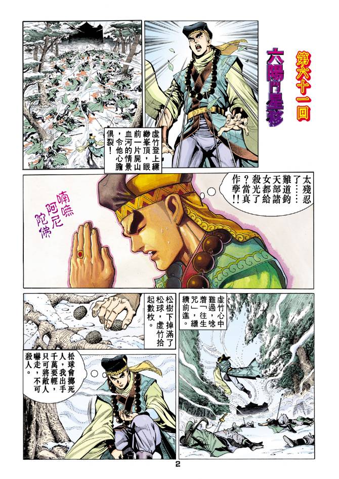 《天龙八部》漫画最新章节第61回免费下拉式在线观看章节第【2】张图片