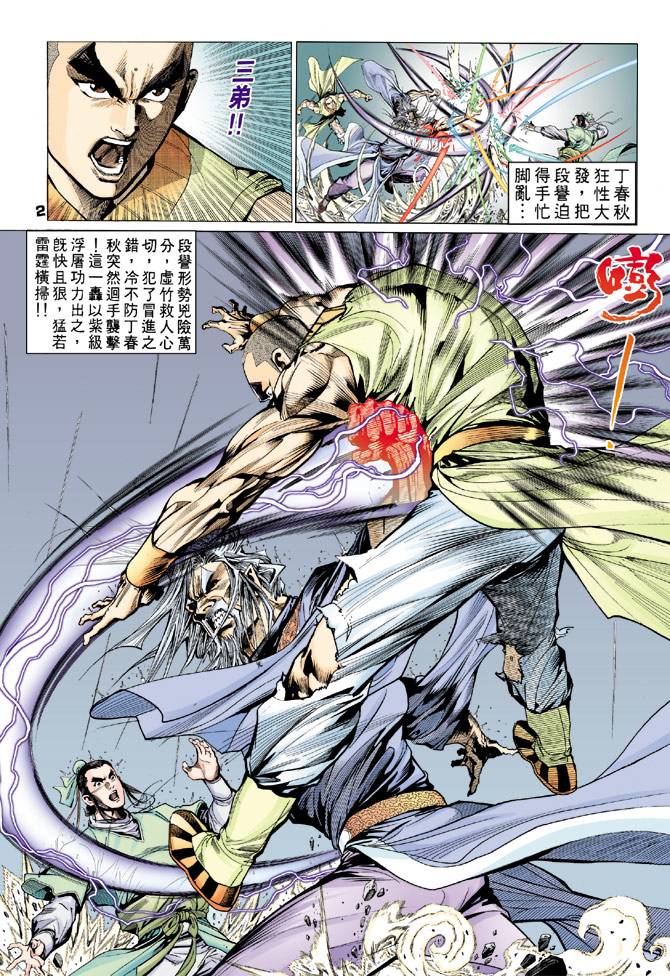 《天龙八部》漫画最新章节第73回免费下拉式在线观看章节第【3】张图片