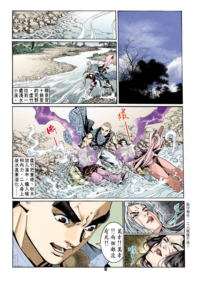 《天龙八部》漫画最新章节第59回免费下拉式在线观看章节第【6】张图片