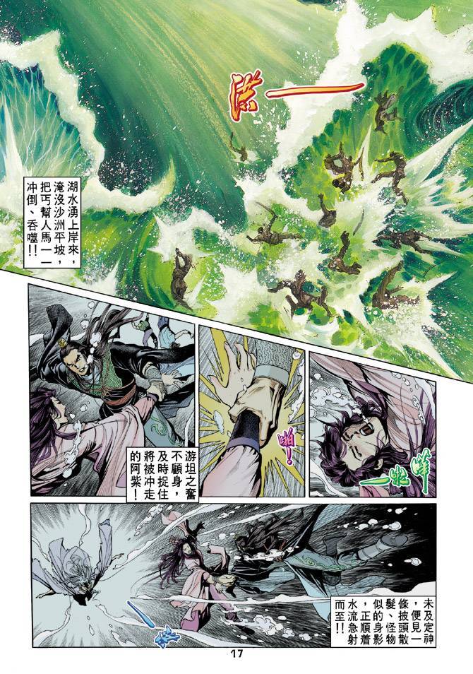 《天龙八部》漫画最新章节第60回免费下拉式在线观看章节第【17】张图片