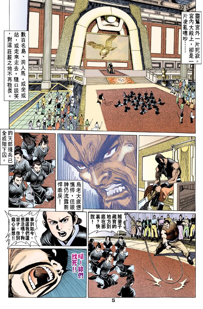 《天龙八部》漫画最新章节第61回免费下拉式在线观看章节第【5】张图片