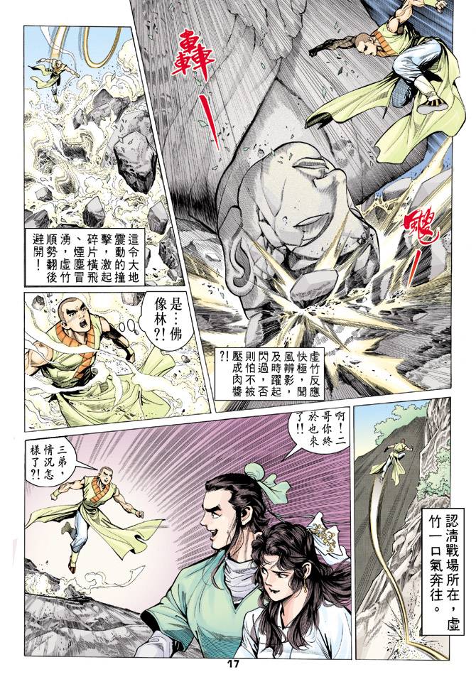 《天龙八部》漫画最新章节第68回免费下拉式在线观看章节第【17】张图片