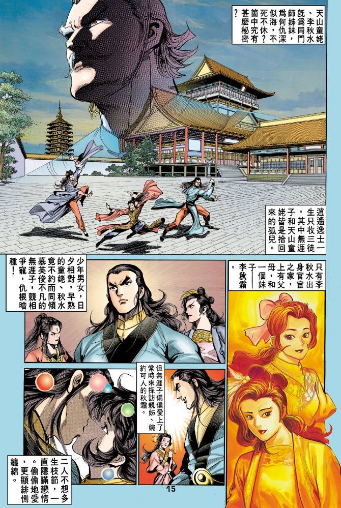 《天龙八部》漫画最新章节第53回免费下拉式在线观看章节第【15】张图片