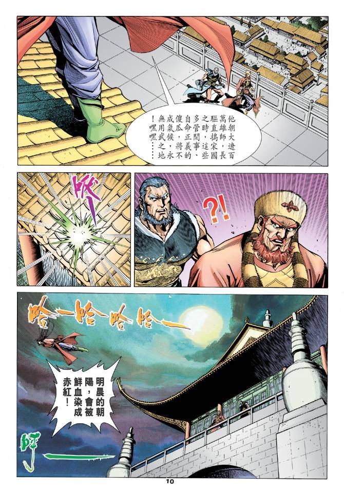 《天龙八部》漫画最新章节第97回免费下拉式在线观看章节第【9】张图片