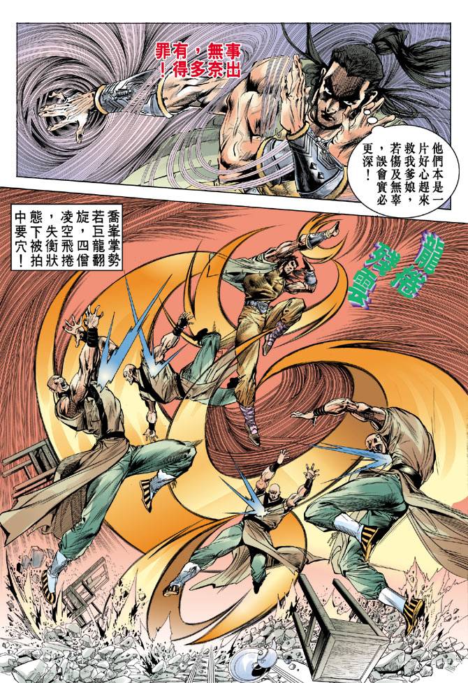 《天龙八部》漫画最新章节第19回免费下拉式在线观看章节第【28】张图片