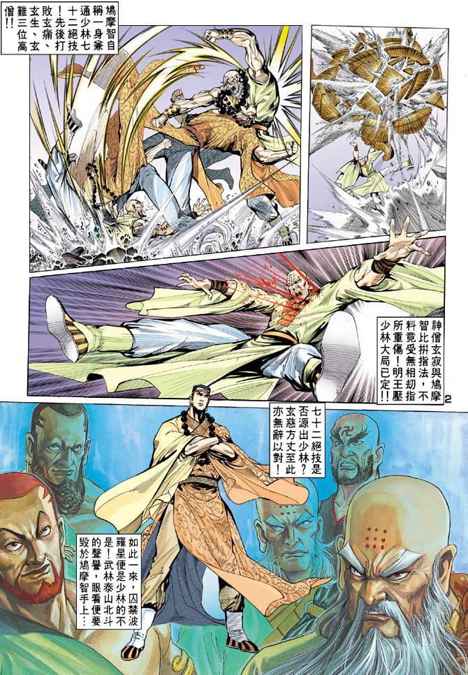 《天龙八部》漫画最新章节第65回免费下拉式在线观看章节第【2】张图片