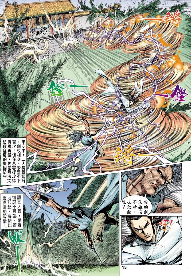 《天龙八部》漫画最新章节第84回免费下拉式在线观看章节第【19】张图片