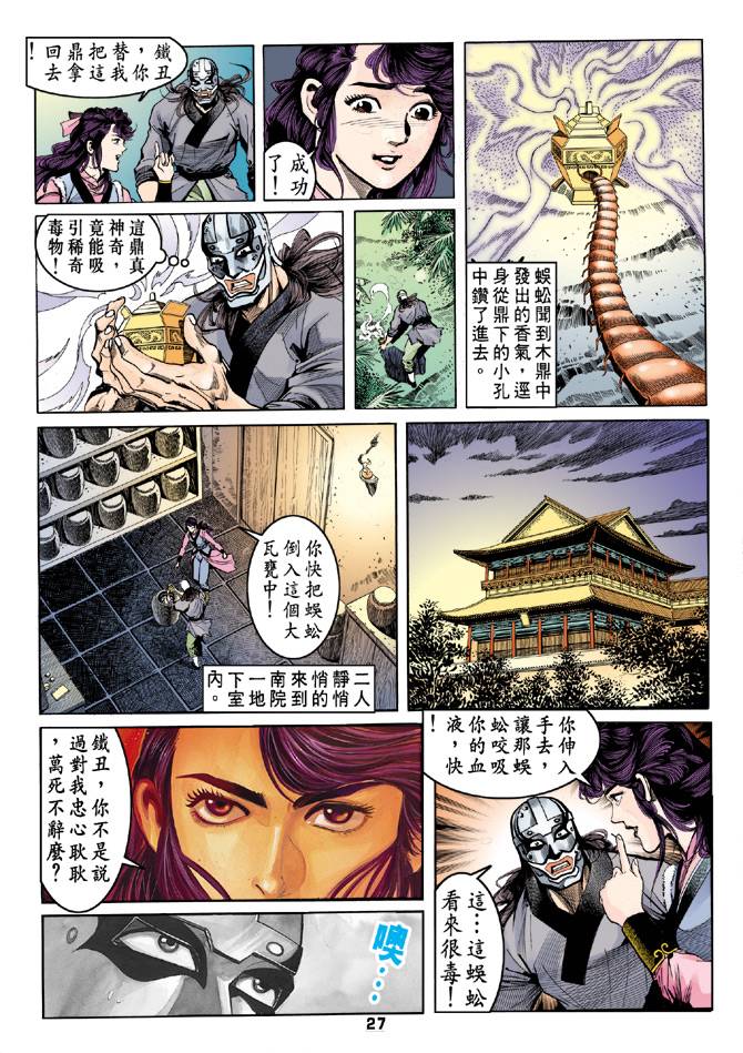 《天龙八部》漫画最新章节第33回免费下拉式在线观看章节第【26】张图片