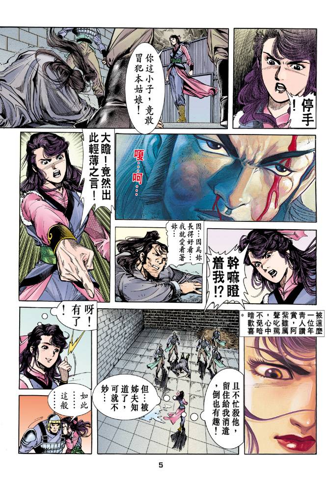 《天龙八部》漫画最新章节第32回免费下拉式在线观看章节第【5】张图片