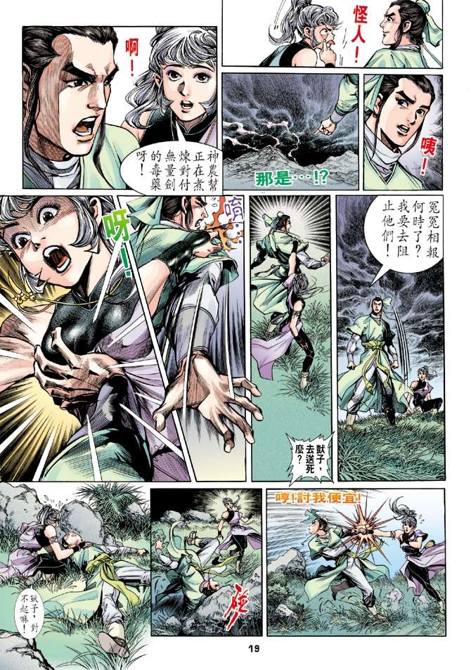 《天龙八部》漫画最新章节第1回免费下拉式在线观看章节第【15】张图片