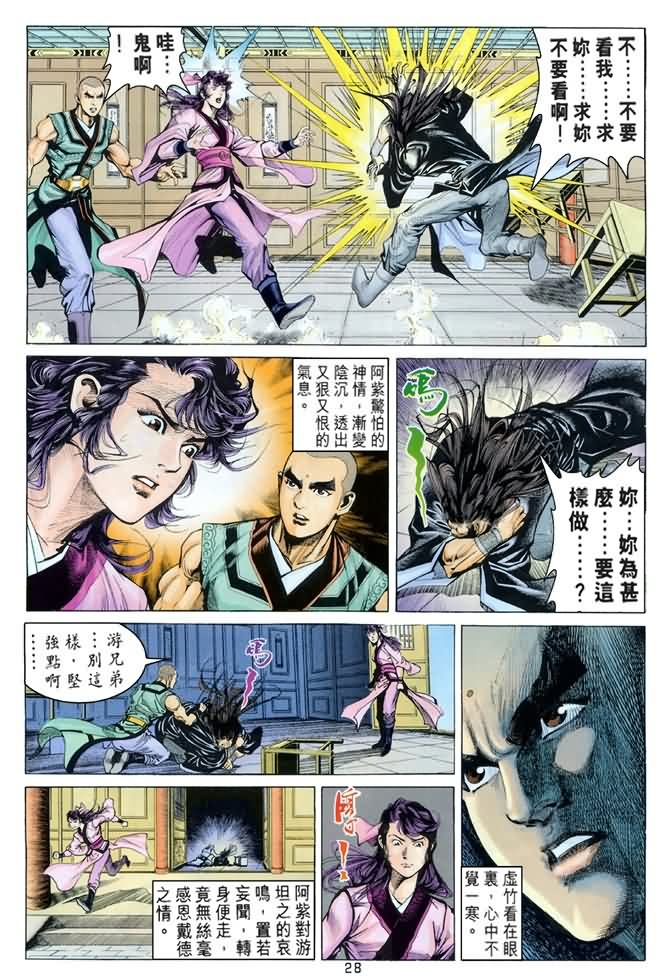 《天龙八部》漫画最新章节第91回免费下拉式在线观看章节第【28】张图片