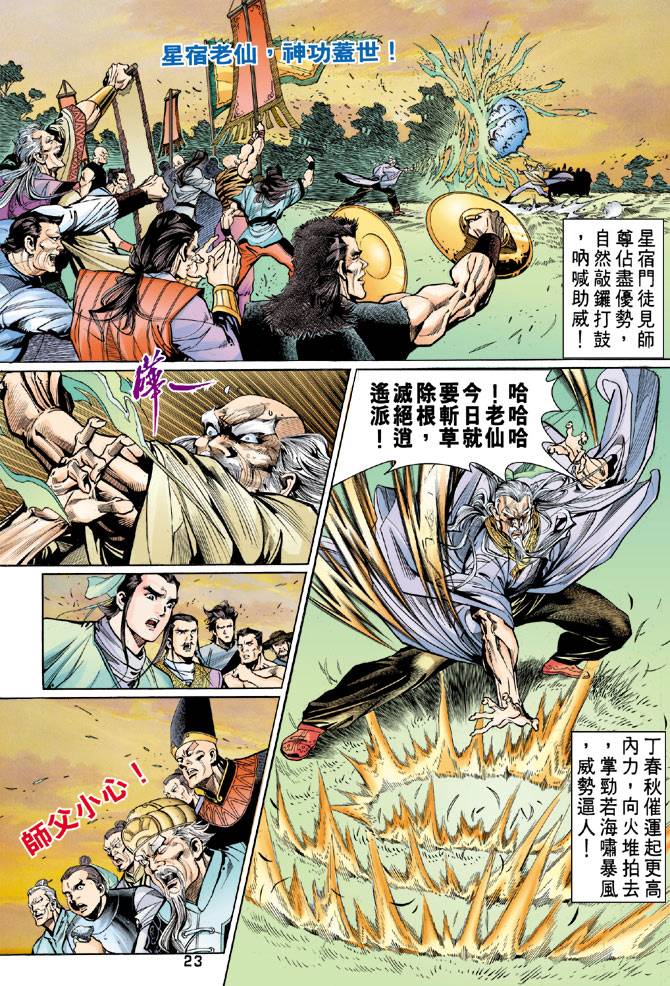 《天龙八部》漫画最新章节第44回免费下拉式在线观看章节第【23】张图片