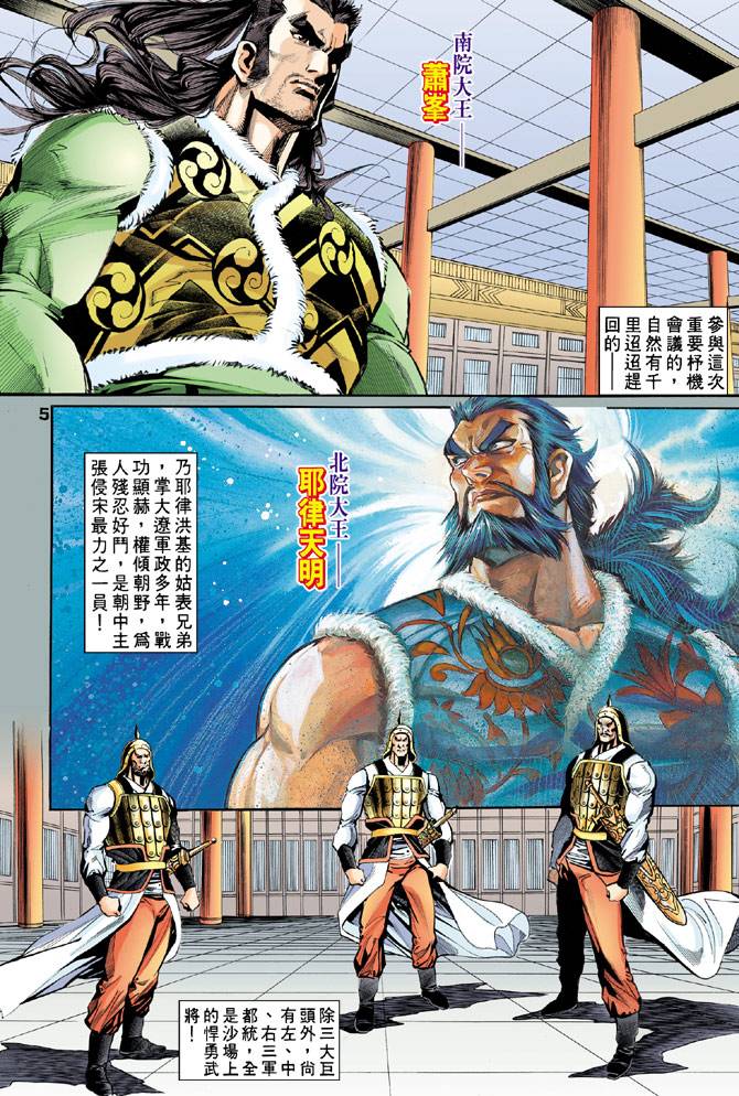 《天龙八部》漫画最新章节第55回免费下拉式在线观看章节第【5】张图片