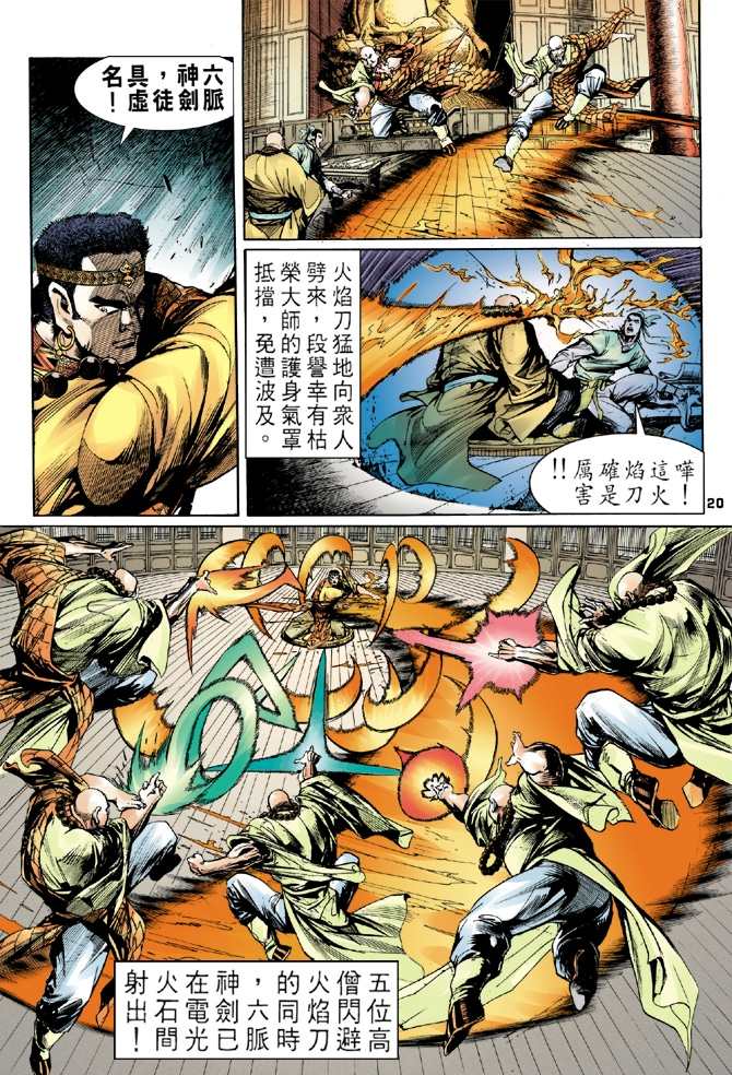 《天龙八部》漫画最新章节第7回免费下拉式在线观看章节第【20】张图片