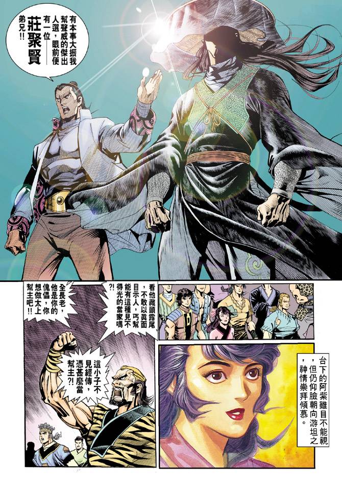 《天龙八部》漫画最新章节第59回免费下拉式在线观看章节第【28】张图片