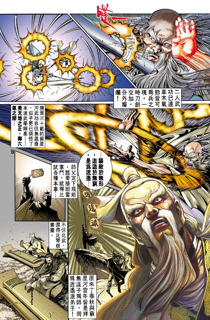 《天龙八部》漫画最新章节第43回免费下拉式在线观看章节第【5】张图片