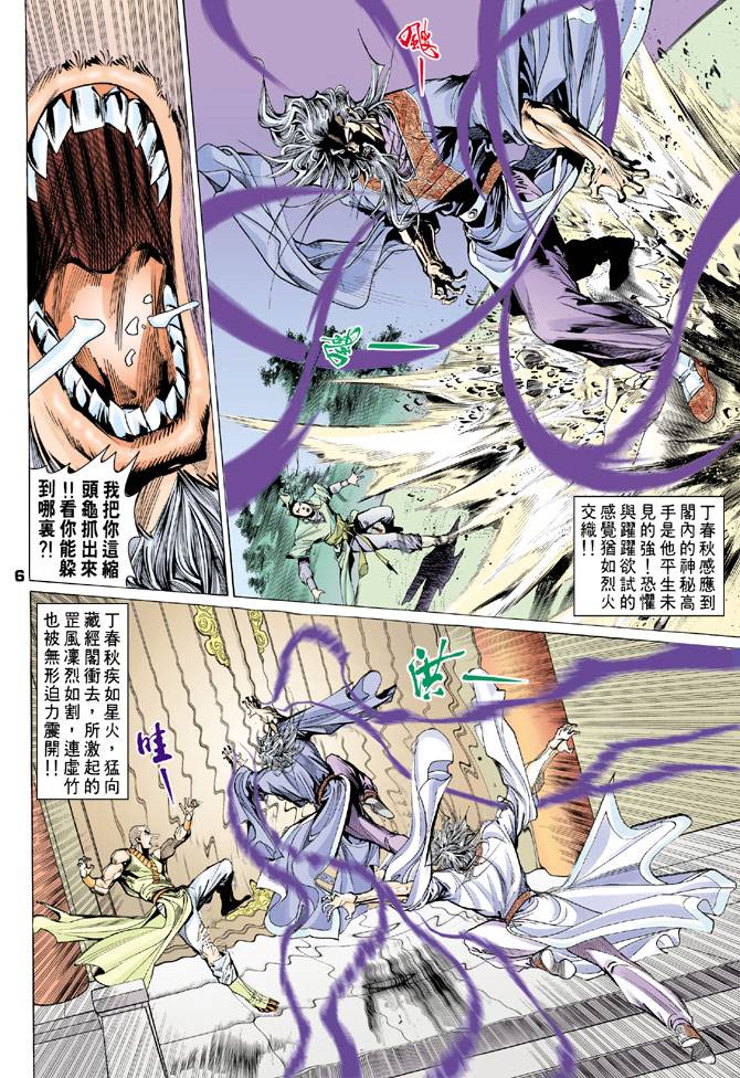 《天龙八部》漫画最新章节第73回免费下拉式在线观看章节第【7】张图片