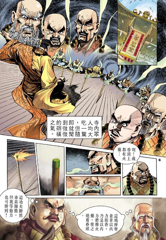 《天龙八部》漫画最新章节第7回免费下拉式在线观看章节第【6】张图片