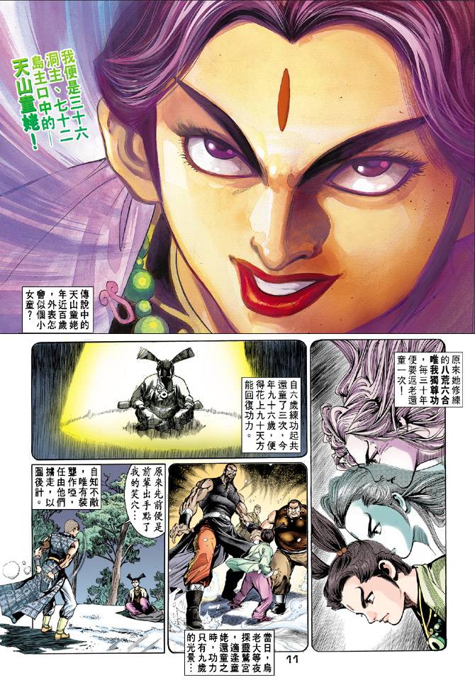 《天龙八部》漫画最新章节第51回免费下拉式在线观看章节第【11】张图片