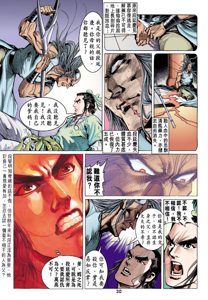 《天龙八部》漫画最新章节第87回免费下拉式在线观看章节第【29】张图片