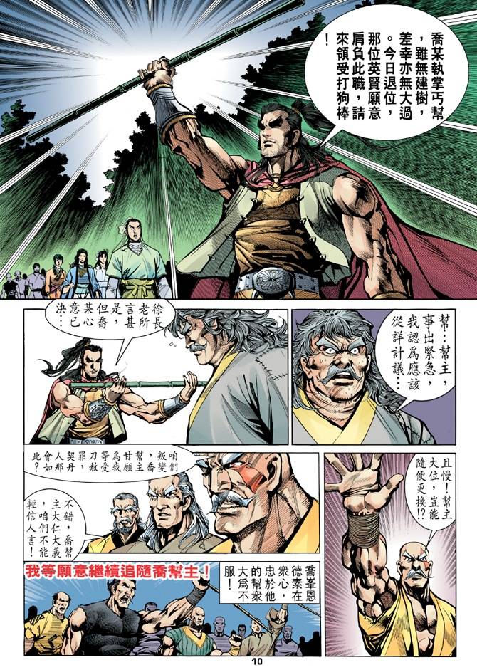 《天龙八部》漫画最新章节第16回免费下拉式在线观看章节第【10】张图片