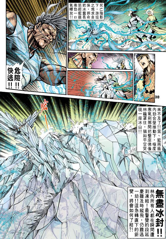 《天龙八部》漫画最新章节第68回免费下拉式在线观看章节第【30】张图片