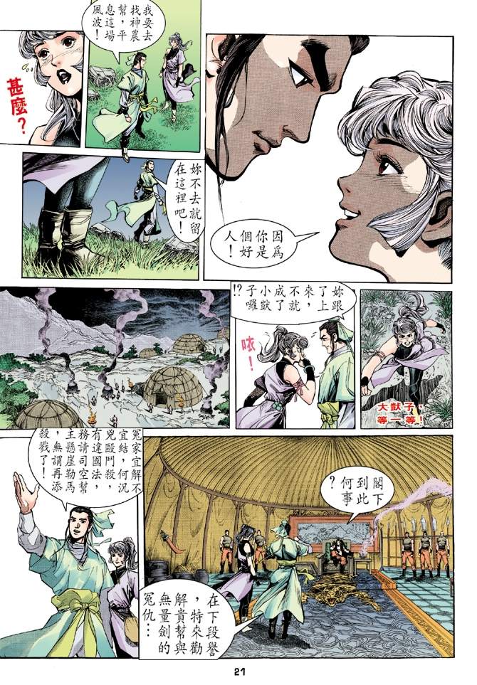 《天龙八部》漫画最新章节第1回免费下拉式在线观看章节第【17】张图片