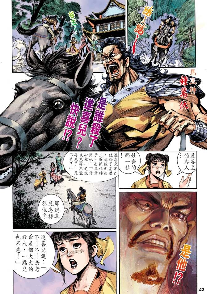 《天龙八部》漫画最新章节第1回免费下拉式在线观看章节第【39】张图片