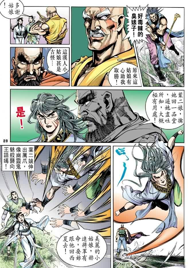 《天龙八部》漫画最新章节第16回免费下拉式在线观看章节第【29】张图片