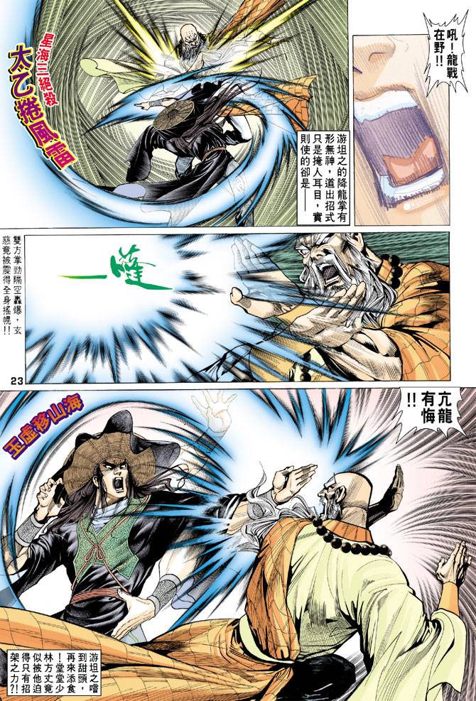 《天龙八部》漫画最新章节第67回免费下拉式在线观看章节第【23】张图片