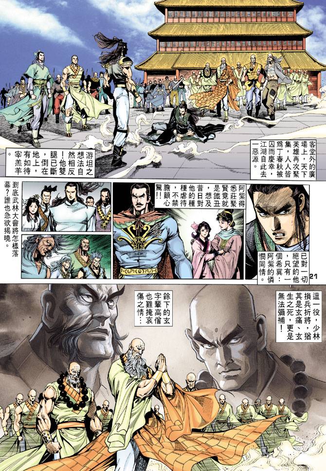 《天龙八部》漫画最新章节第73回免费下拉式在线观看章节第【22】张图片