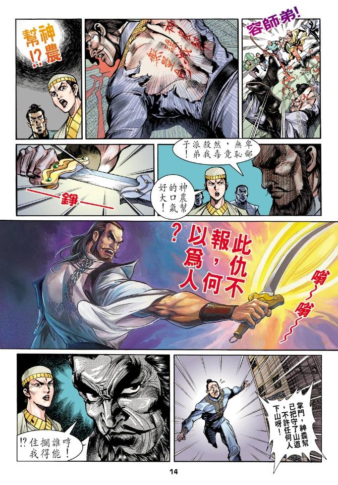 《天龙八部》漫画最新章节第1回免费下拉式在线观看章节第【10】张图片