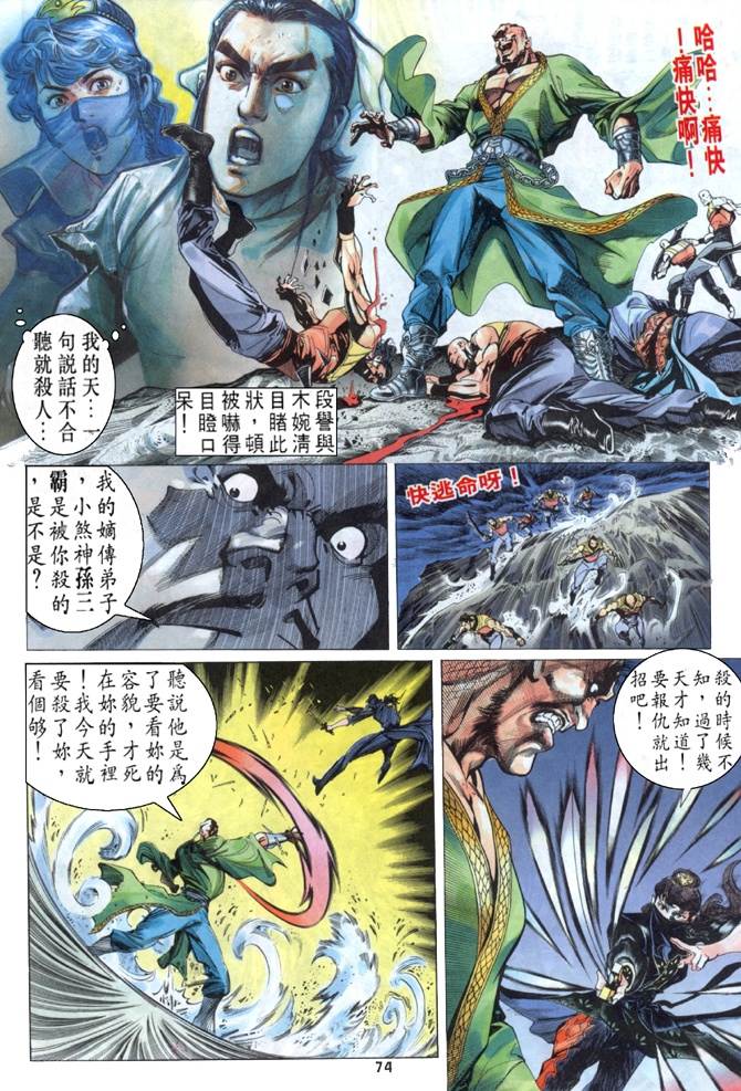 《天龙八部》漫画最新章节第1回免费下拉式在线观看章节第【70】张图片