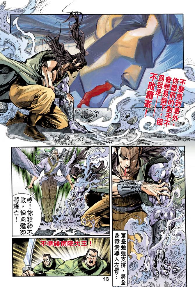 《天龙八部》漫画最新章节第47回免费下拉式在线观看章节第【12】张图片