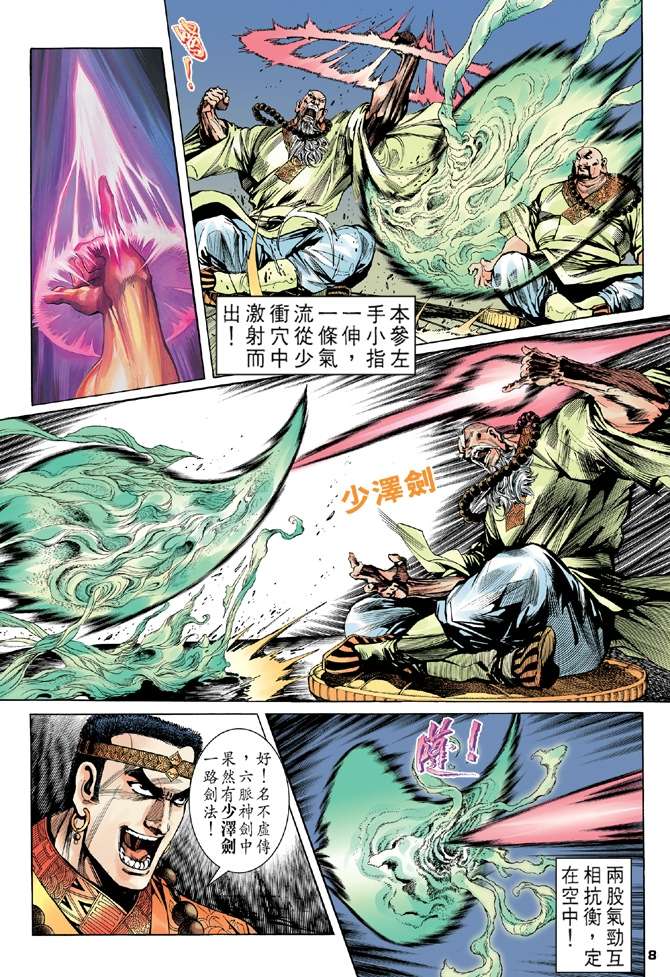 《天龙八部》漫画最新章节第7回免费下拉式在线观看章节第【8】张图片