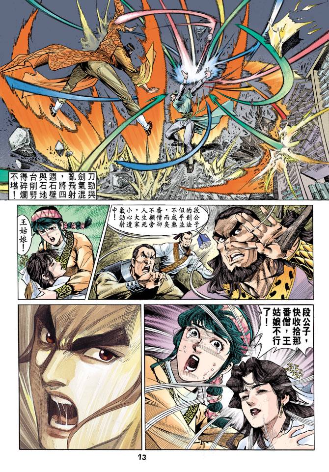 《天龙八部》漫画最新章节第35回免费下拉式在线观看章节第【12】张图片