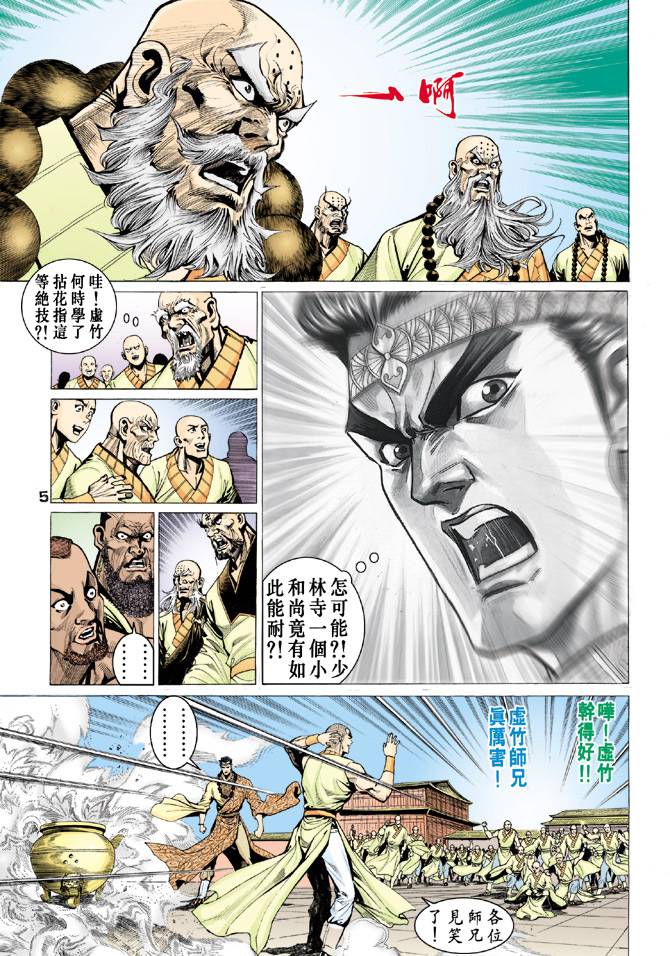 《天龙八部》漫画最新章节第65回免费下拉式在线观看章节第【5】张图片