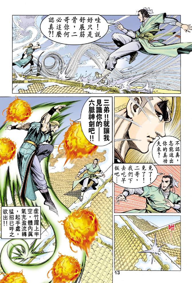 《天龙八部》漫画最新章节第63回免费下拉式在线观看章节第【13】张图片