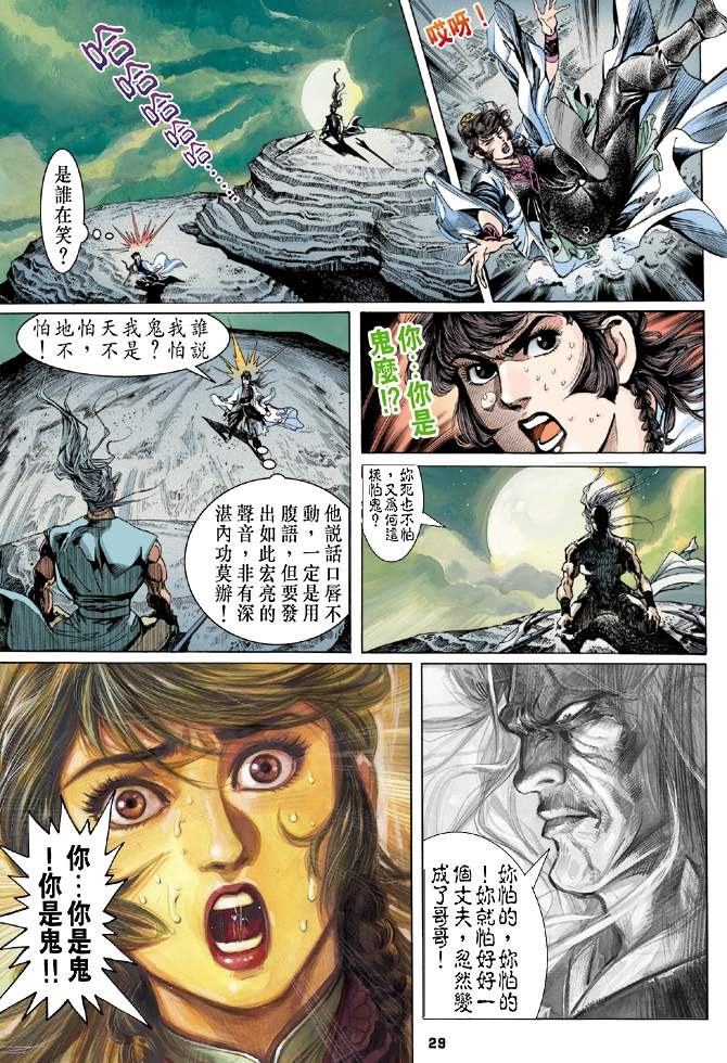 《天龙八部》漫画最新章节第4回免费下拉式在线观看章节第【29】张图片