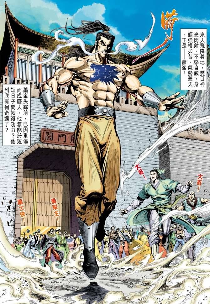 《天龙八部》漫画最新章节第98回免费下拉式在线观看章节第【30】张图片