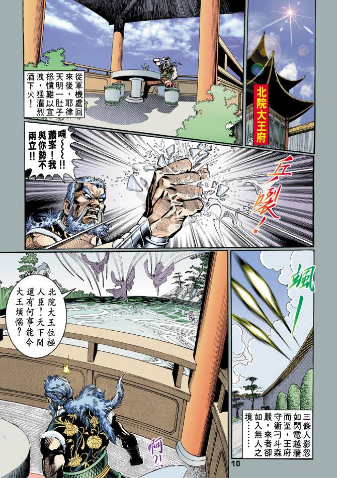 《天龙八部》漫画最新章节第55回免费下拉式在线观看章节第【10】张图片