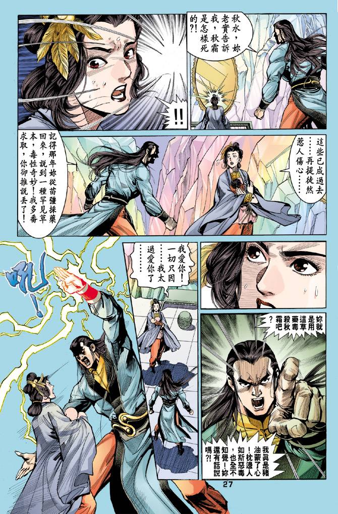 《天龙八部》漫画最新章节第53回免费下拉式在线观看章节第【27】张图片