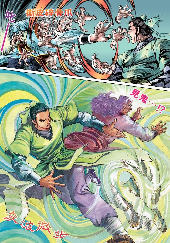 《天龙八部》漫画最新章节第9回免费下拉式在线观看章节第【29】张图片