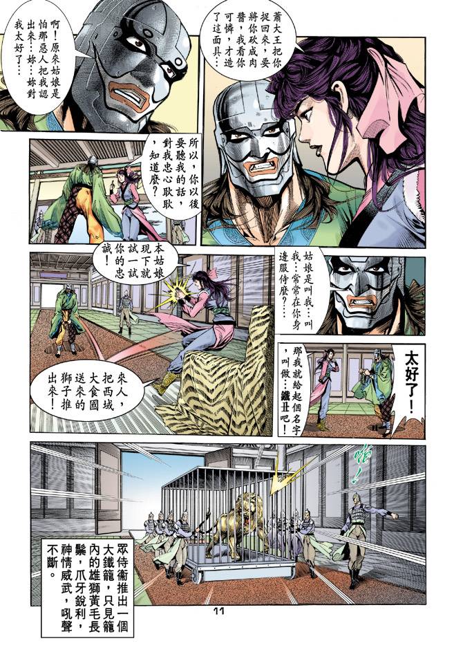 《天龙八部》漫画最新章节第32回免费下拉式在线观看章节第【11】张图片