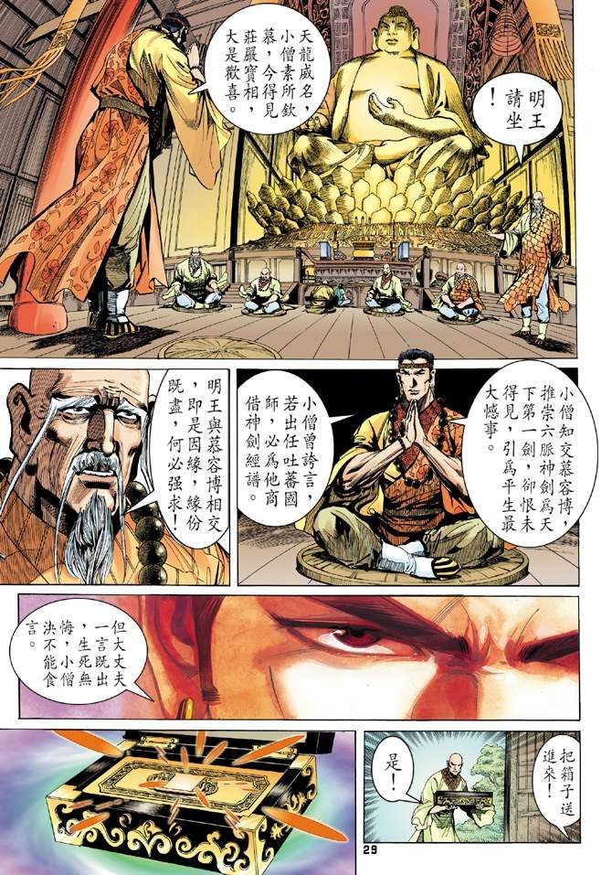 《天龙八部》漫画最新章节第6回免费下拉式在线观看章节第【29】张图片