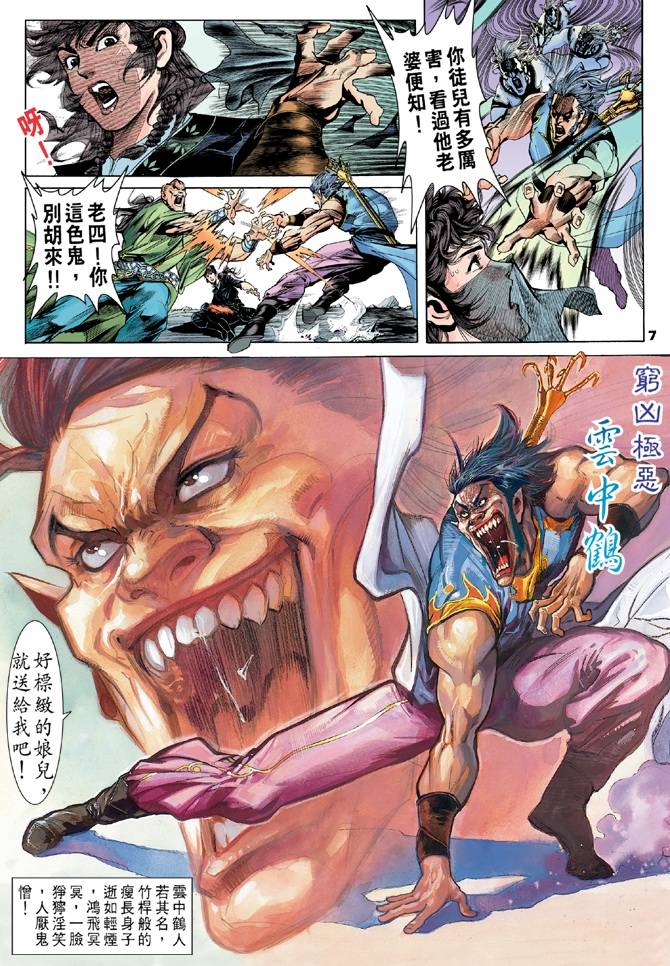 《天龙八部》漫画最新章节第2回免费下拉式在线观看章节第【7】张图片