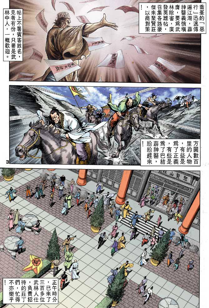 《天龙八部》漫画最新章节第21回免费下拉式在线观看章节第【3】张图片