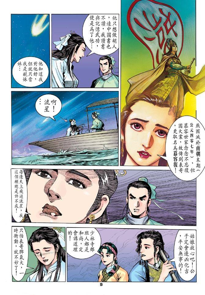 《天龙八部》漫画最新章节第10回免费下拉式在线观看章节第【9】张图片